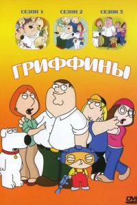 Гриффины 23 сезон 